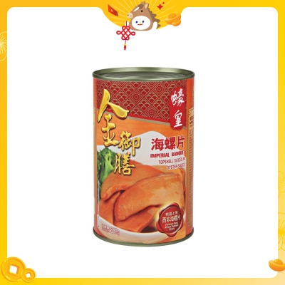 金御膳 蠔皇海螺片