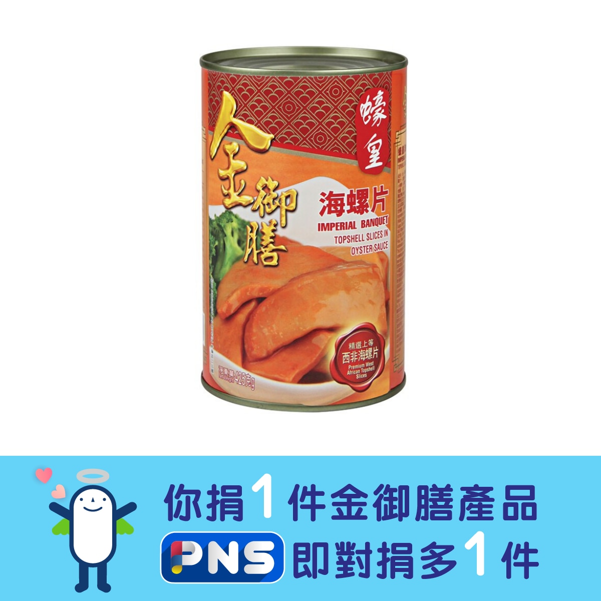 IMPERIAL BANQUET Topshell Slices In Oyster Sauce