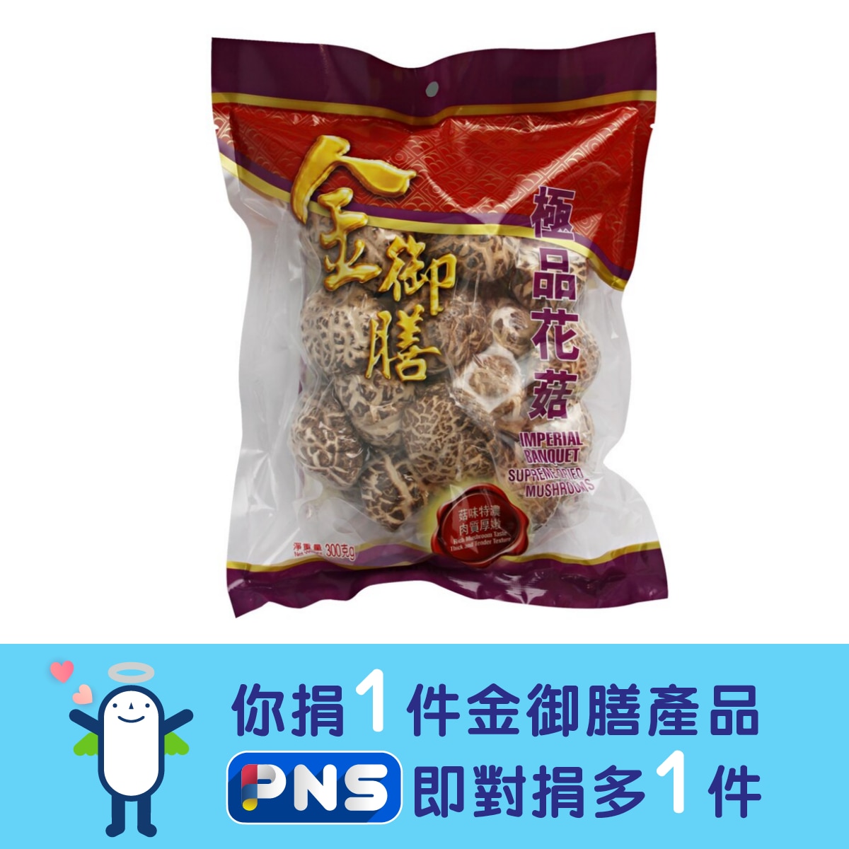 IMPERIAL BANQUET Supreme  Dried Mushroom