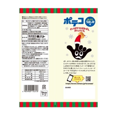 TOHATO X'mas Potaco Salt Snack