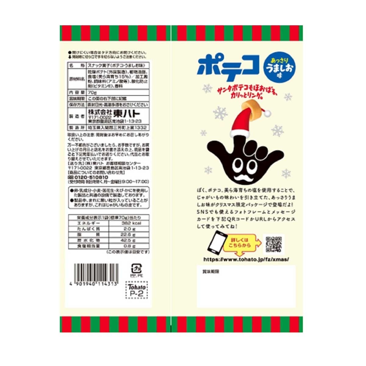 TOHATO X'mas Potaco Salt Snack