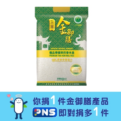 至尊金御膳 極品泰國茉莉香米皇