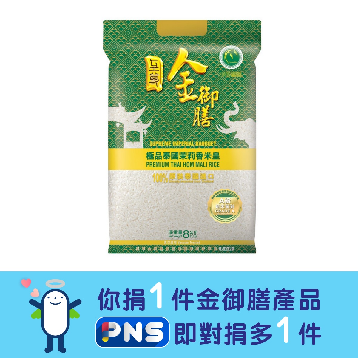SUPREME IMP. BANQUET Premium Thai Hom Mali Rice