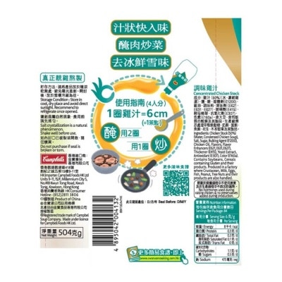 史雲生 調味雞汁