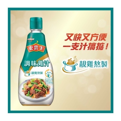 史雲生 調味雞汁