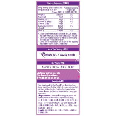 雀巢 香芋味甜筒多件裝 [香港](急凍 -18°C) (包裝隨機)