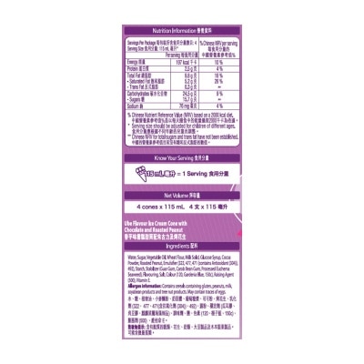 NESTLE Drumstick Cone Ube Mp [hong Kong](frozen -18°c) (Packaging random pick)