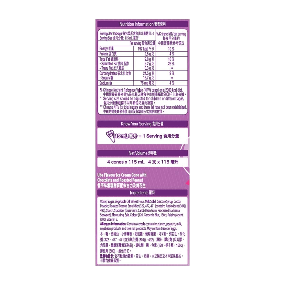NESTLE Drumstick Cone Ube Mp [hong Kong](frozen -18°c) (Packaging random pick)