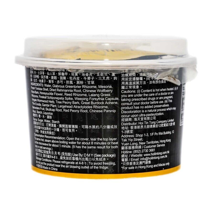 HOI TIN TONG Herbal Jelly(chilled 0-4°c)