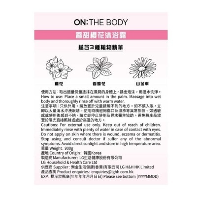 ON THE BODY ON:THE BODY 香甜櫻花沐浴露 900g