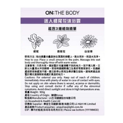 ON THE BODY ON:THE BODY 迷人鳶尾花沐浴露 900g