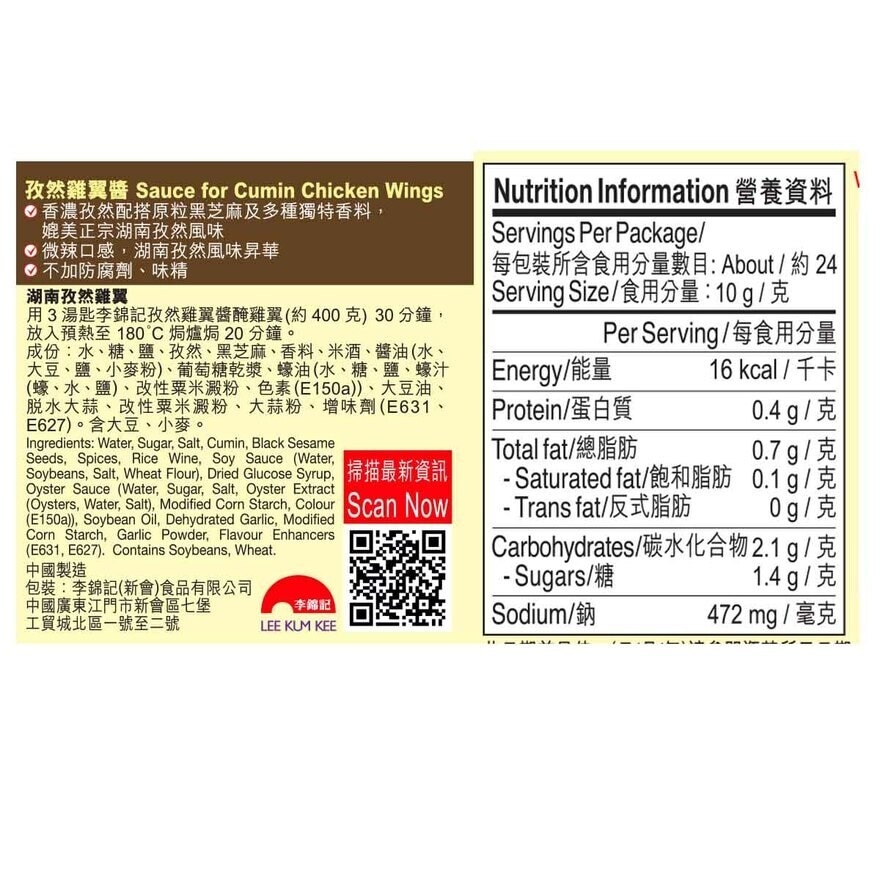 LEE KUM KEE Sauce For Cumin Chicken Wings
