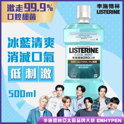 李施德林 - 李施德林zero口味500毫升