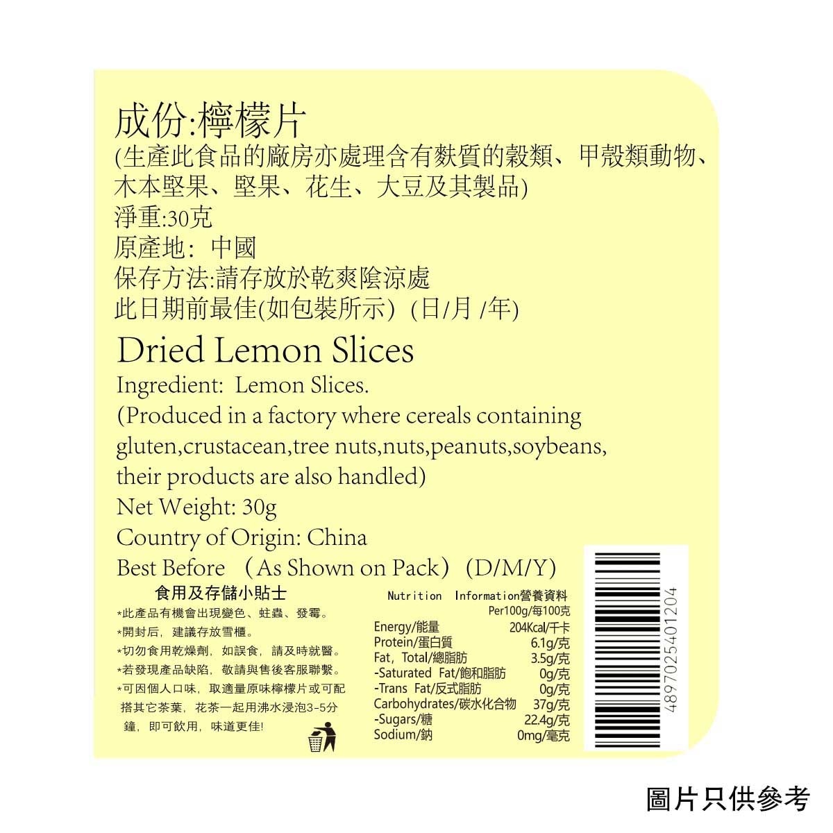 佳俊堂 原味檸檬片 image
