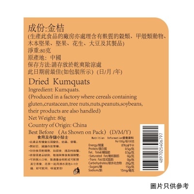 佳俊堂 金桔乾 image