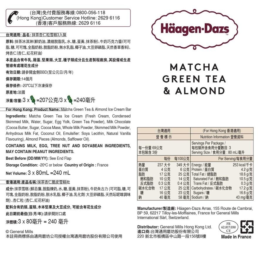 HAAGEN-DAZS 抹茶杏仁脆皮雪糕批 [法國](急凍 -18°c)