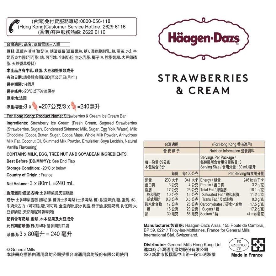 HAAGEN-DAZS 士多啤梨脆皮雪糕批 [法國](急凍 -18°c)