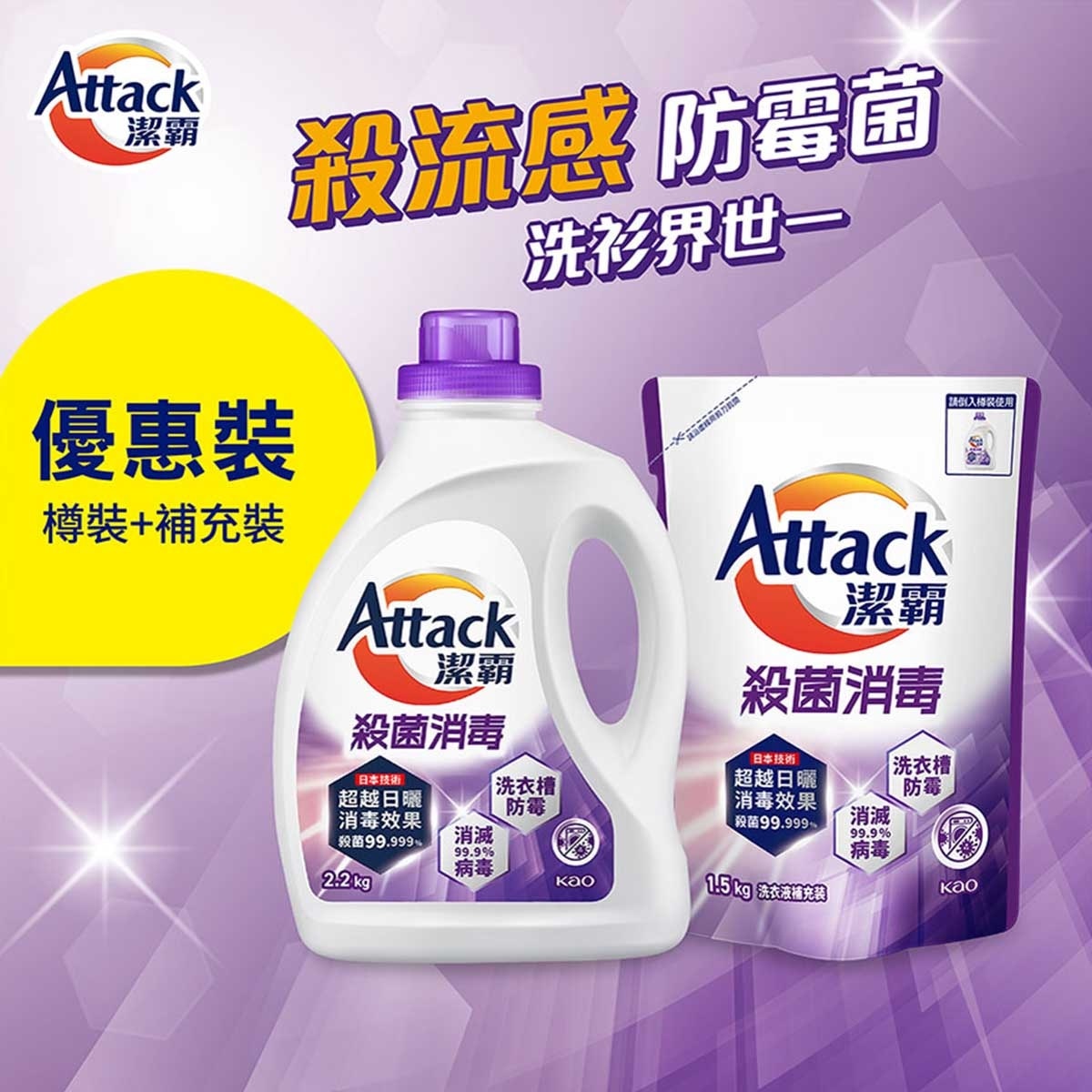 潔霸 潔霸殺菌消毒洗衣液+補充裝 (新舊包裝隨機發送)