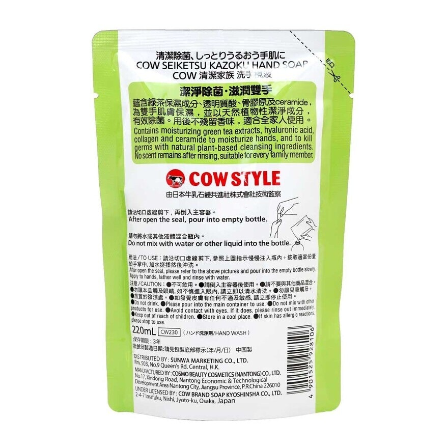 牛乳 COW 清潔家族 洗手液 (補充裝)