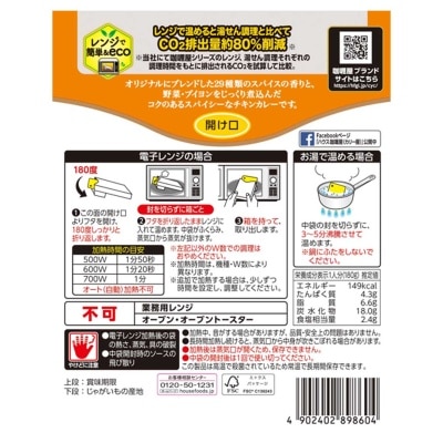 HOUSE Curry Ya Chicken Curry Medium Hot