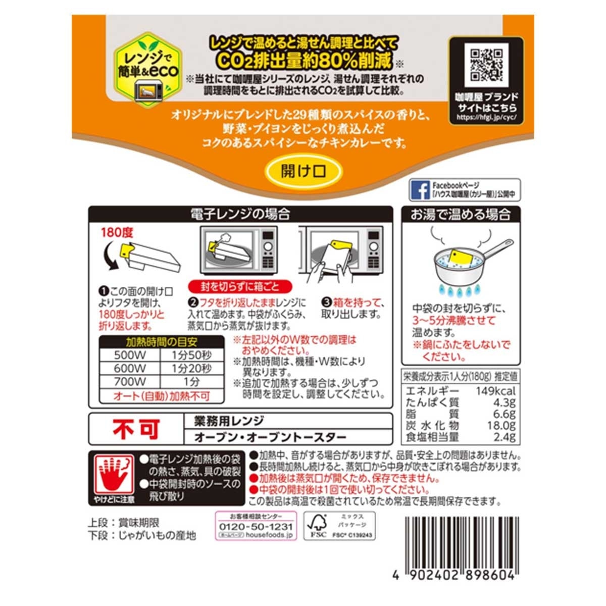 HOUSE Curry Ya Chicken Curry Medium Hot