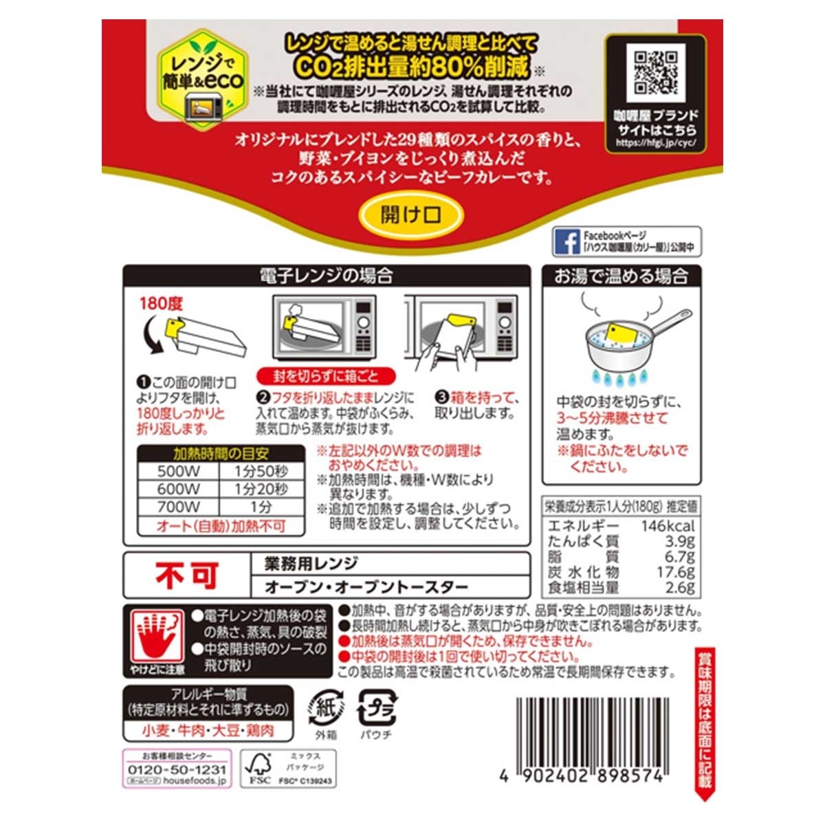 HOUSE Curry Ya Beef Curry Hot