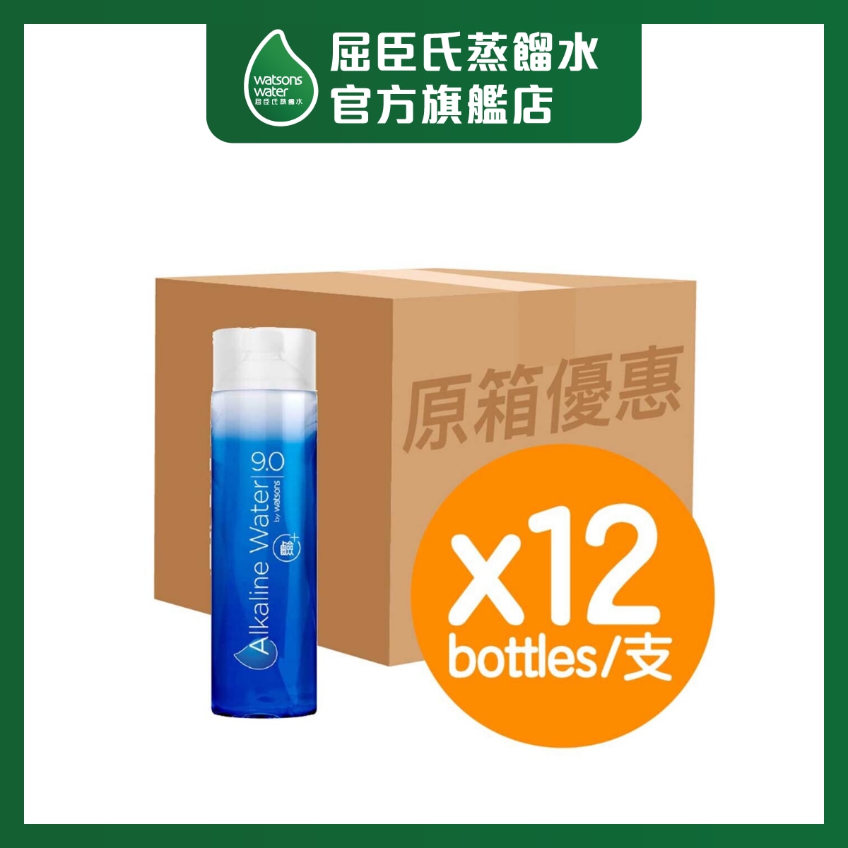 屈臣氏 [原箱] 鹼性水９。０
