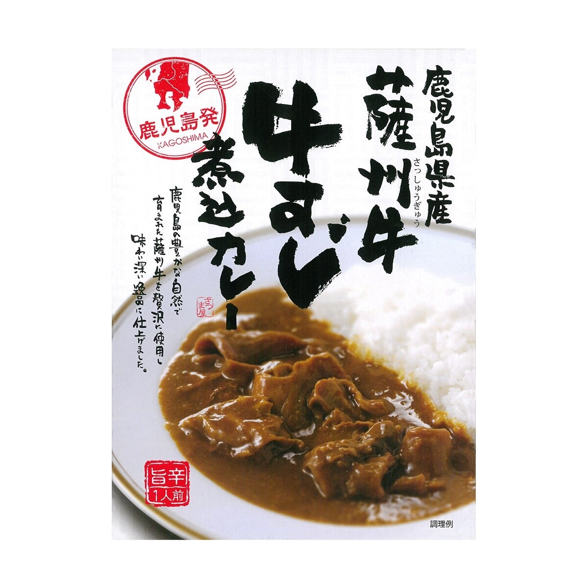 SATSUMAYA Kagoshima Beef Suji Curry