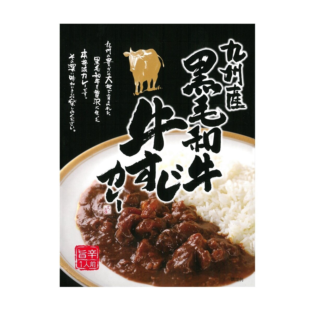 SATSUMAYA Kuroge Wagyu Beef Suji Curry