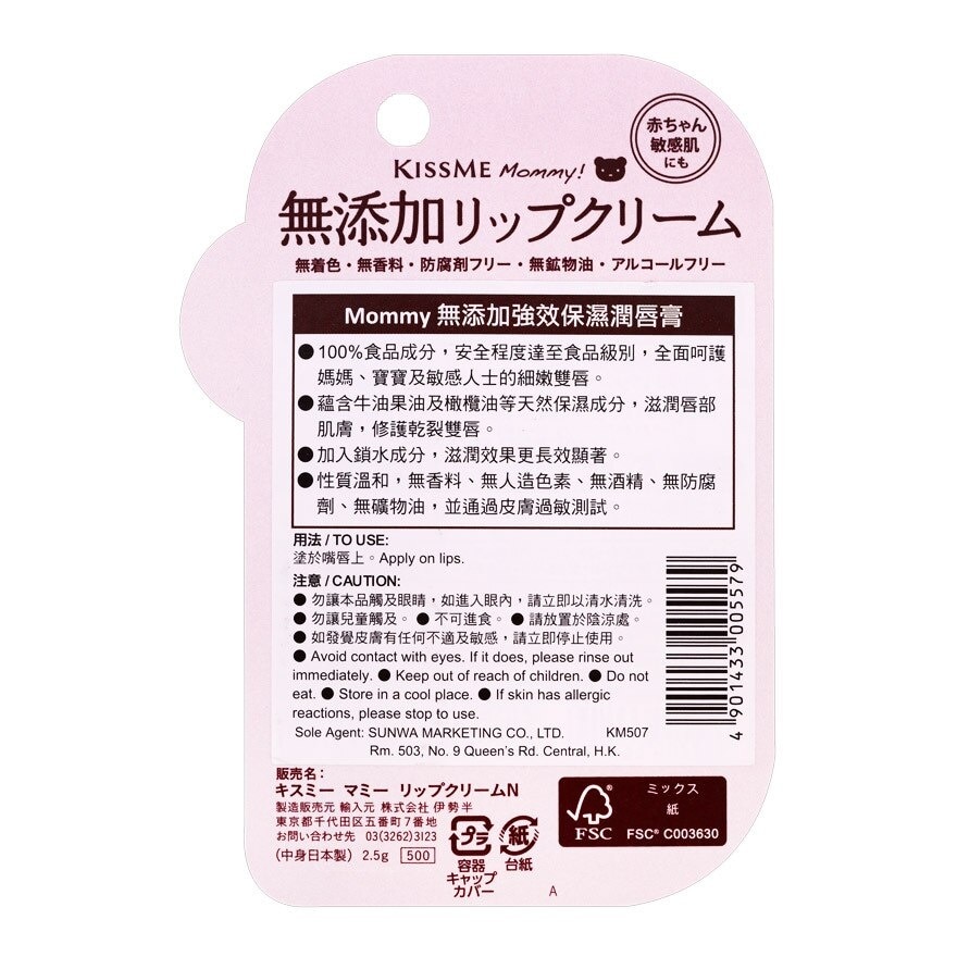 MOMMY Mommy Lip Cream N 2.5g