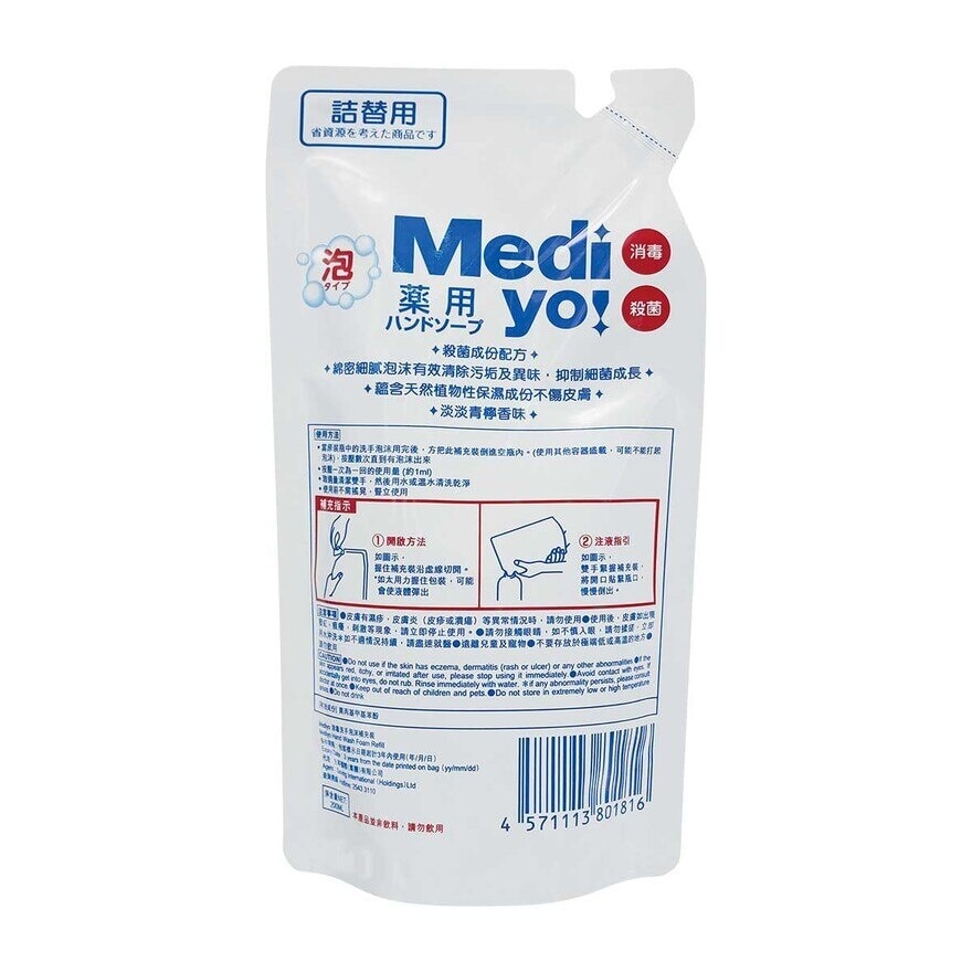 MEDIYO Hand Wash Foam Refill