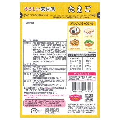 NICHIFURI Furikake Egg Seasoning