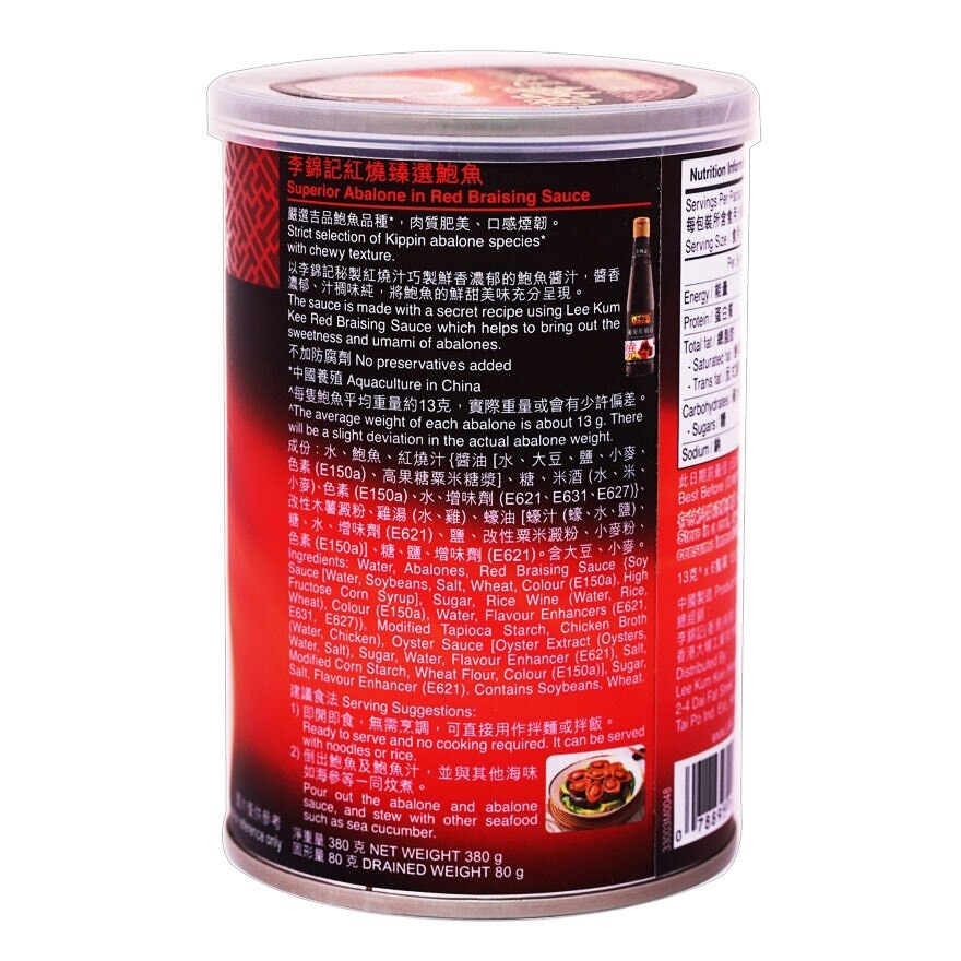李錦記 紅燒臻選鮑魚６隻裝