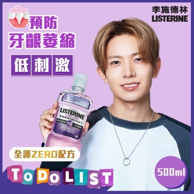 李施德林 - 全護zero配方漱口水500毫升