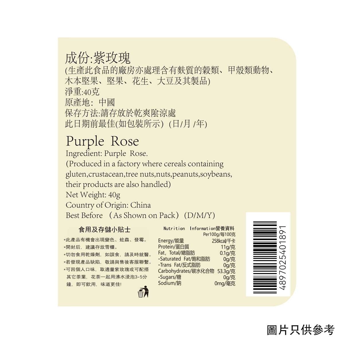 佳俊堂 紫玫瑰 image