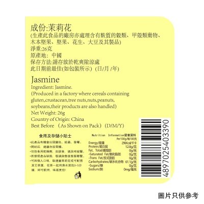 佳俊堂 茉莉花 image