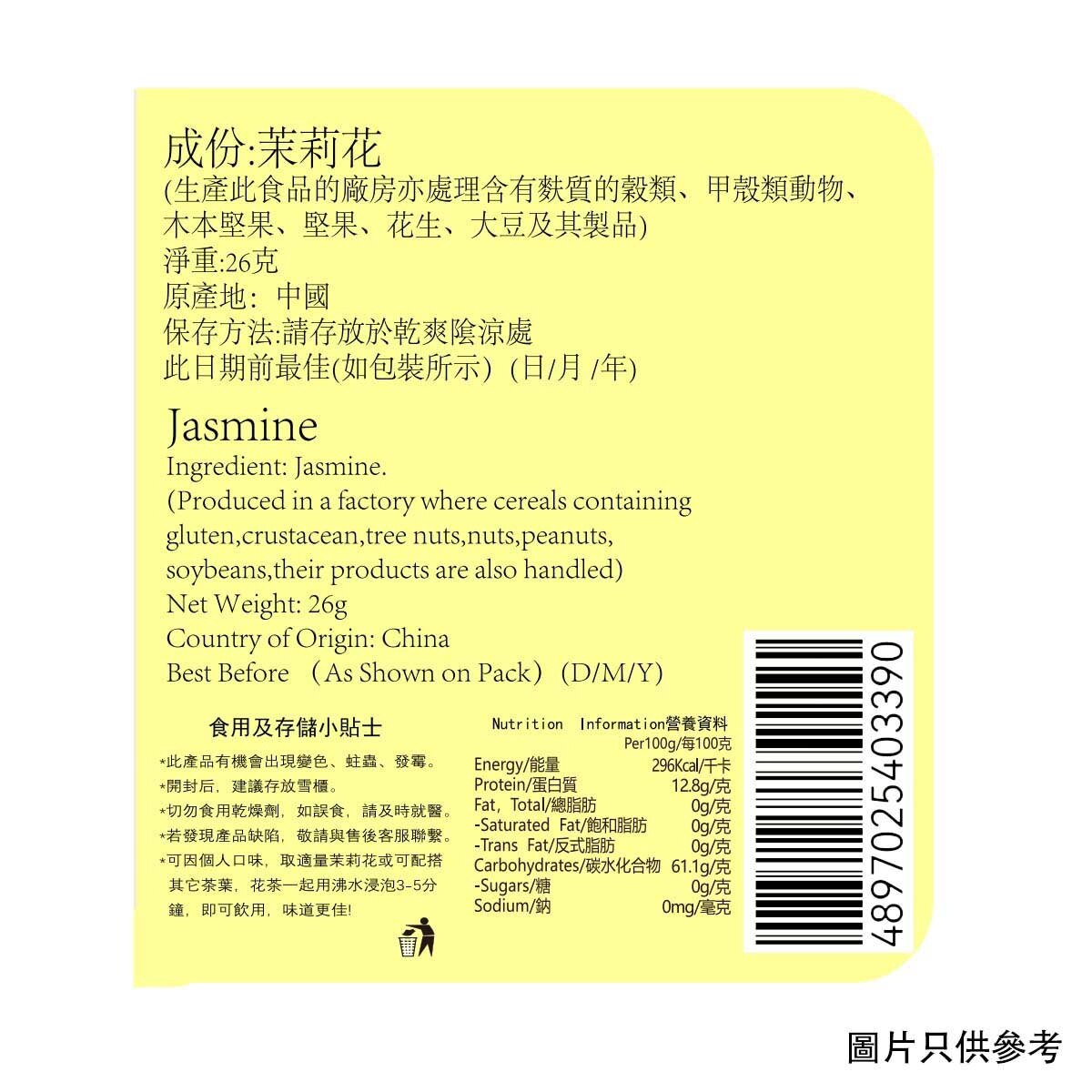 佳俊堂 茉莉花 image