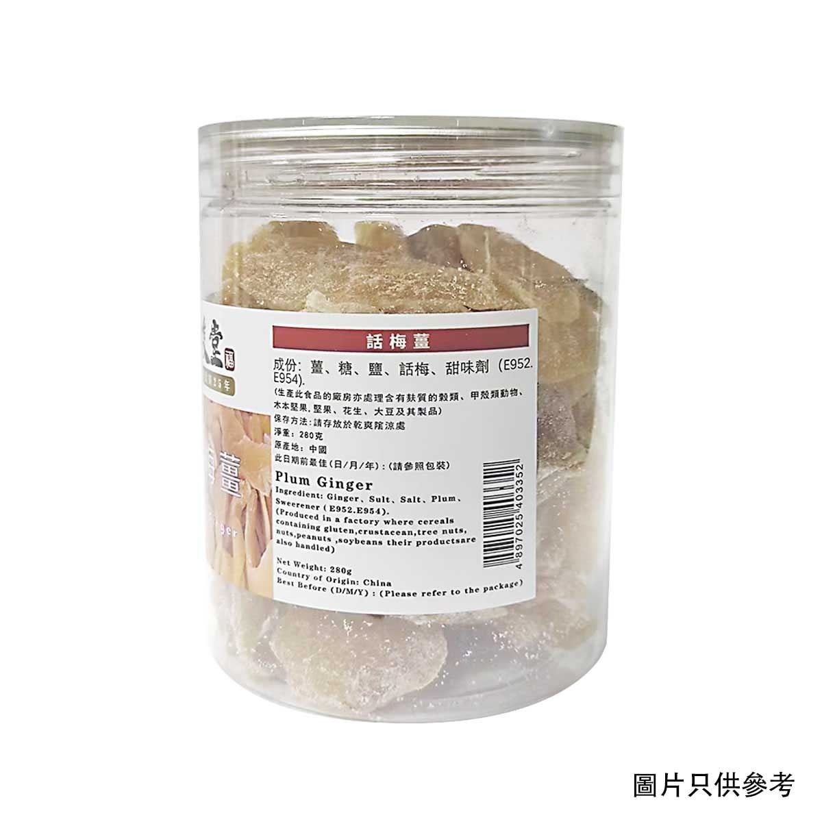 佳俊堂 話梅薑 image
