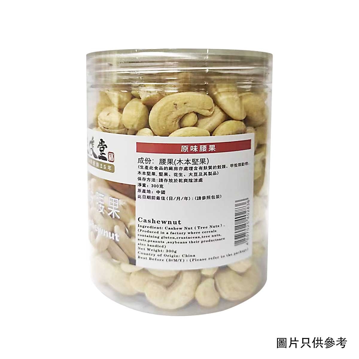 佳俊堂 原味腰果 image