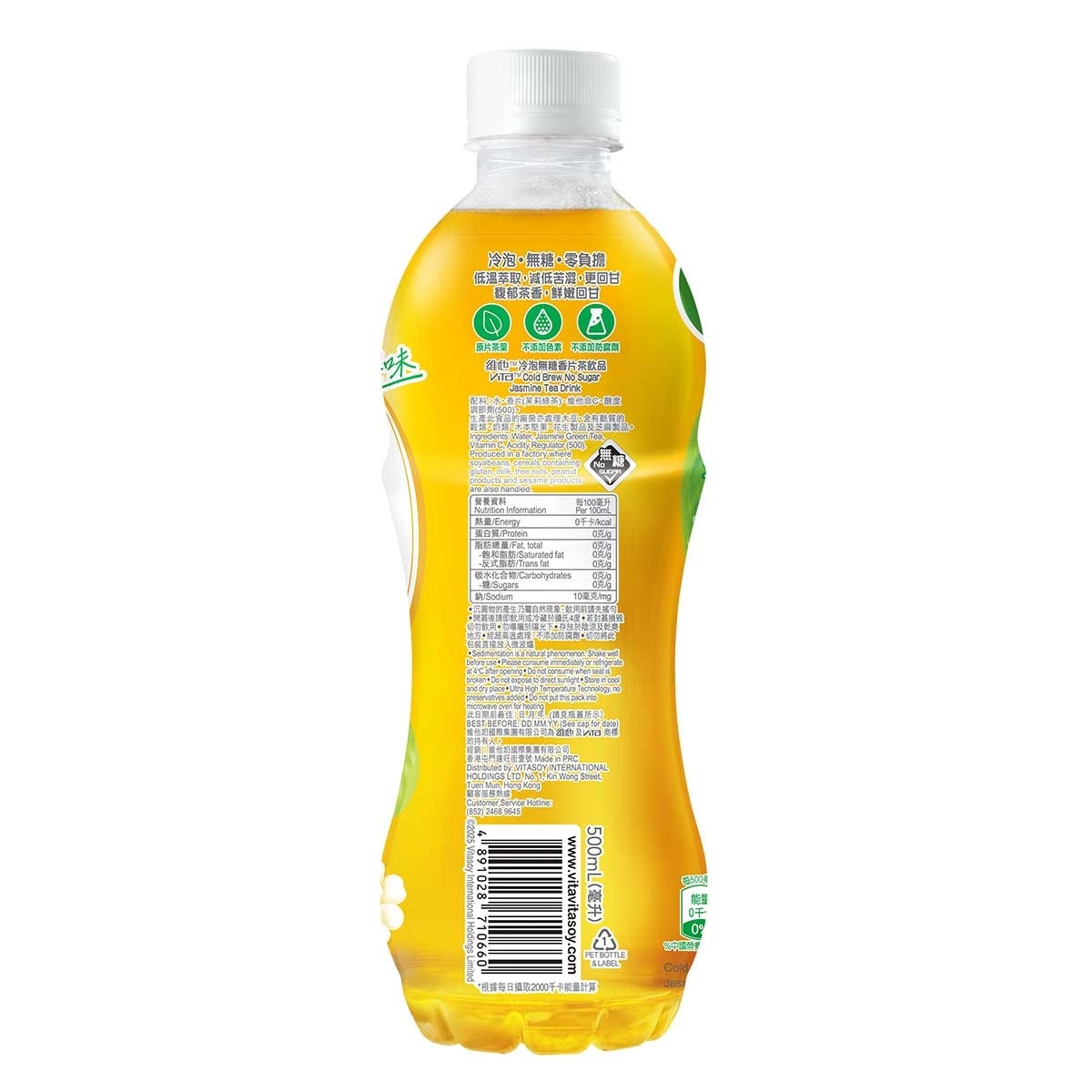 維他 冷泡無糖香片茶飲品(新舊包裝隨機發貨)