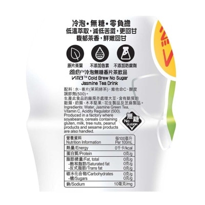 維他 冷泡無糖香片茶飲品(新舊包裝隨機發貨)