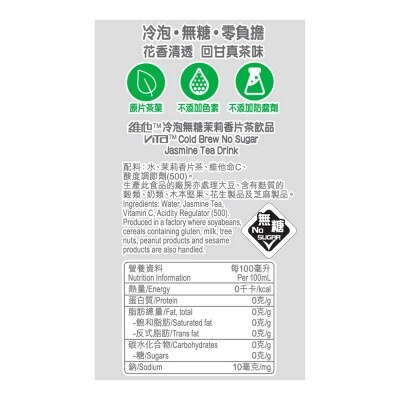 維他 冷泡無糖香片茶飲品(新舊包裝隨機發貨)