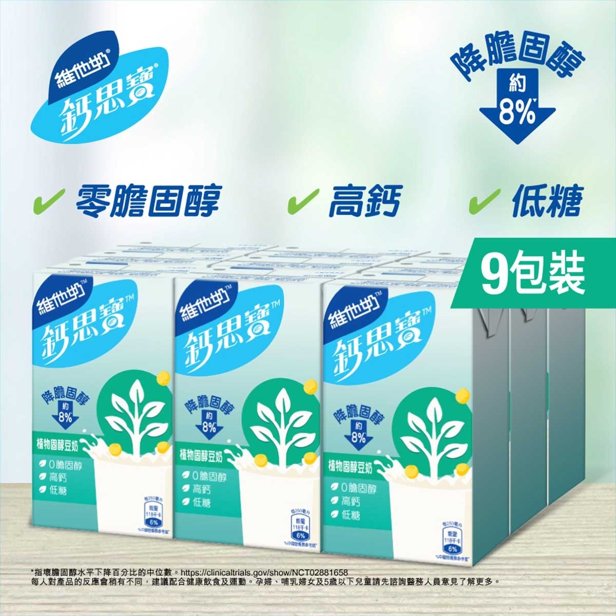 VITASOY CALCI PLUS Calci Plus Plant Sterol (Random Packaging)