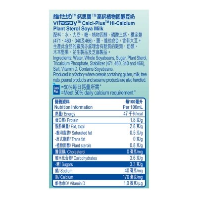 VITASOY CALCI PLUS Calci Plus Plant Sterol (Random Packaging)