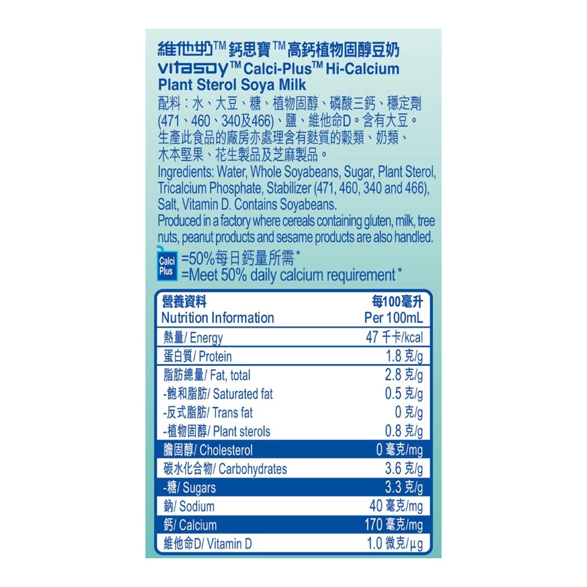 VITASOY CALCI PLUS Calci Plus Plant Sterol (Random Packaging)