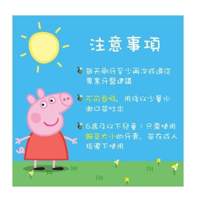高露潔 Peppa Pig 牙膏 低氟不含糖 食物級原料 2-5歲兒童小朋友適用 (款式隨機發送)