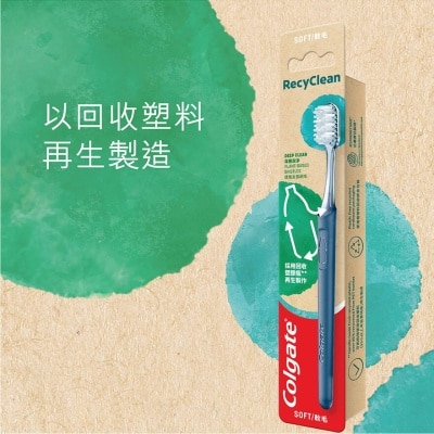 高露潔 高露潔Recyclean 環保植物性尼龍刷毛牙刷 深層潔淨 環境友善 回收飲品膠樽再造