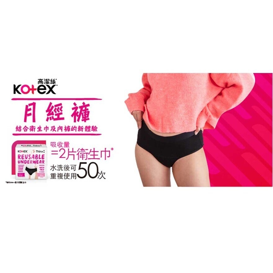 高潔絲 高潔絲月經褲 大碼 一件