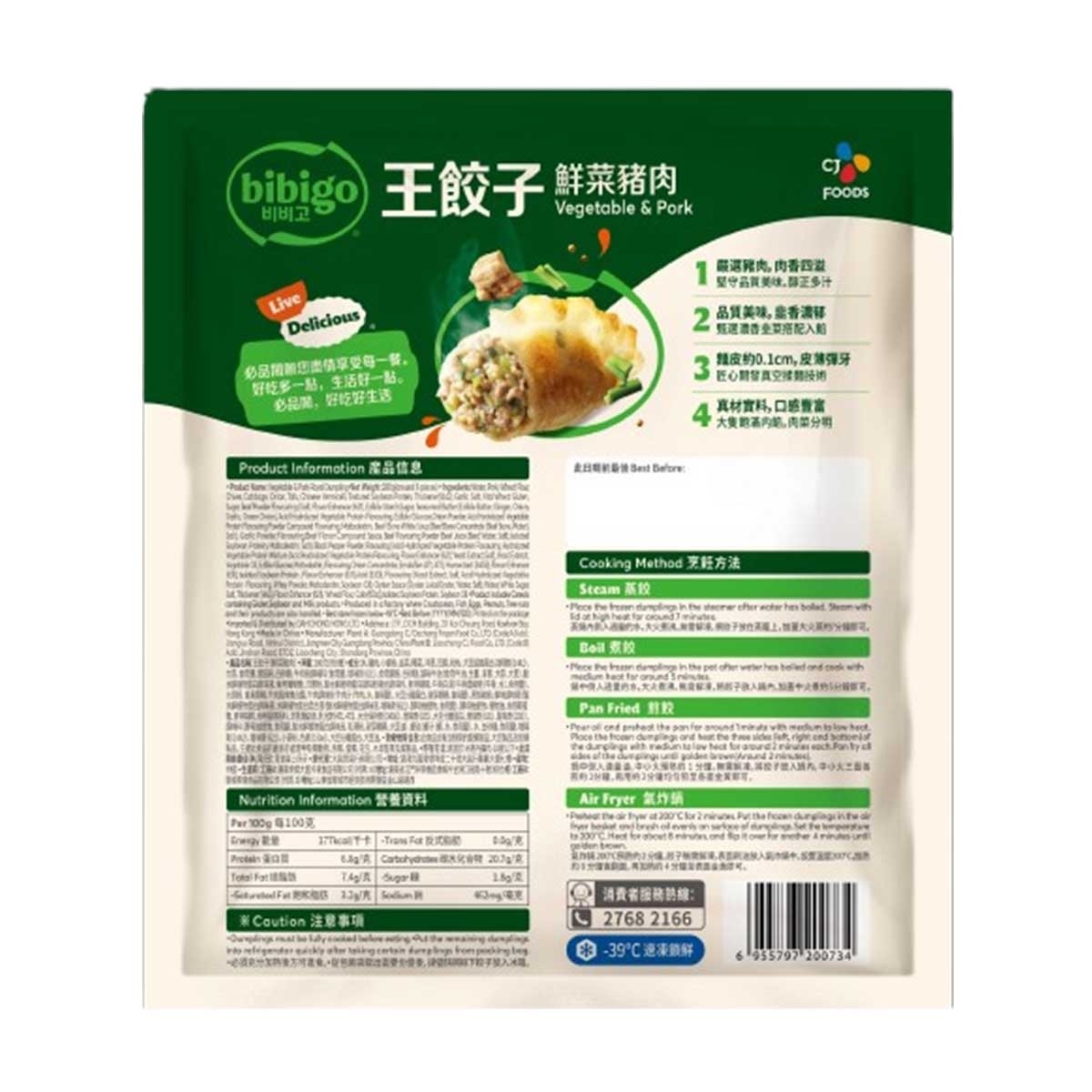 必品閣 鮮菜豬肉王餃子 (急凍 -18°c) (包裝隨機)