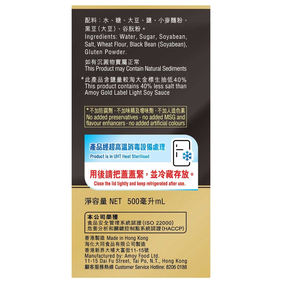 AMOY First Extract Black Bean Soy Sauce
